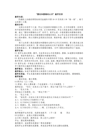 “圆柱和圆锥的认识”教学实录