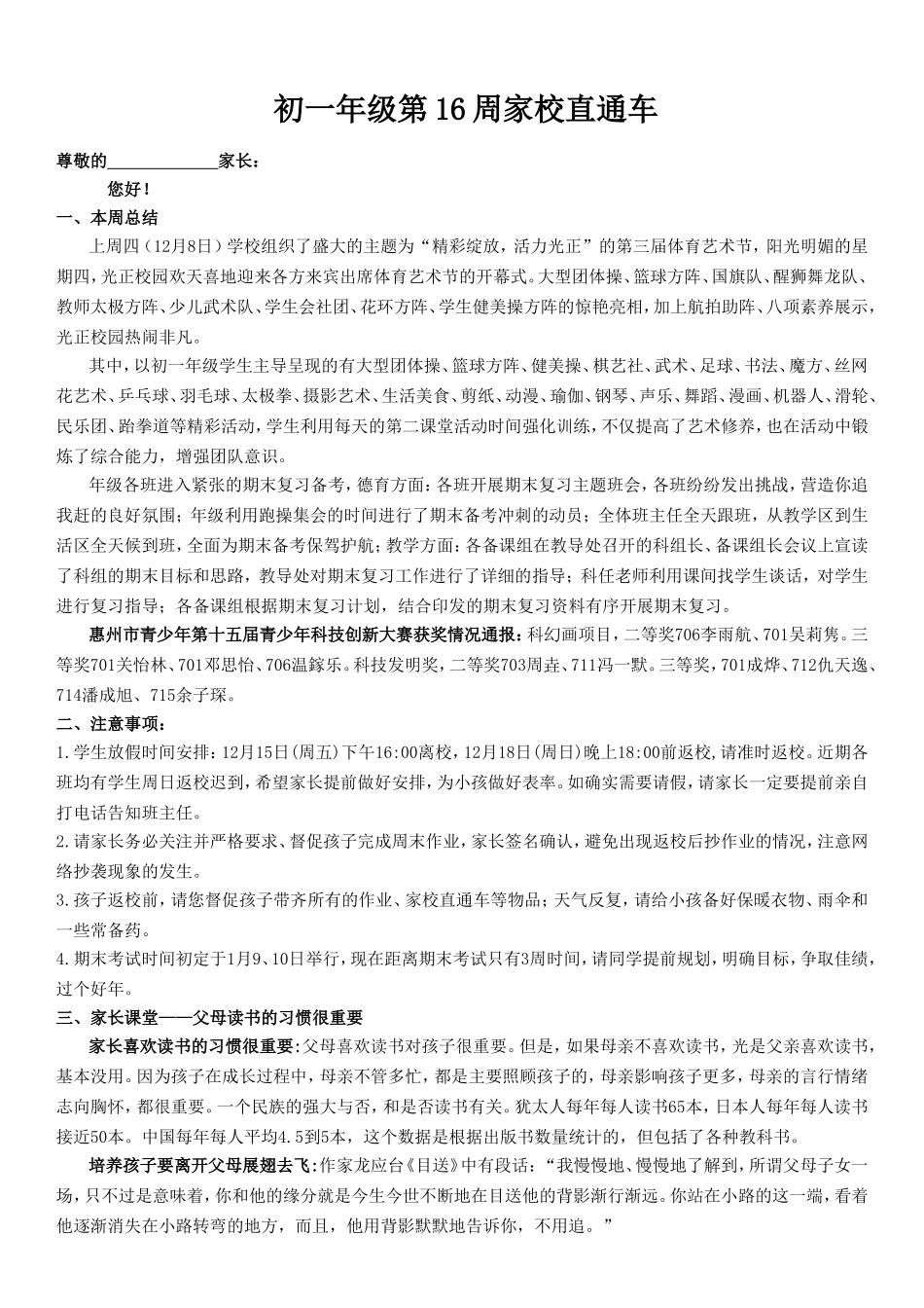 初一年级第16周家校直通车_第1页