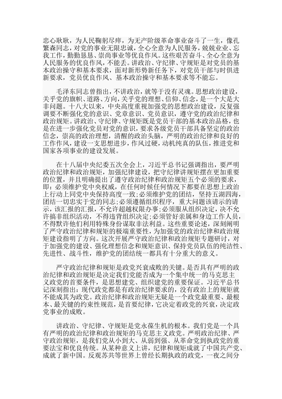 公务员科长竞聘述职报告与严守政治纪律和政治规矩发言材料4篇_第3页