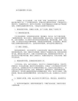 09年最新教师工作总结