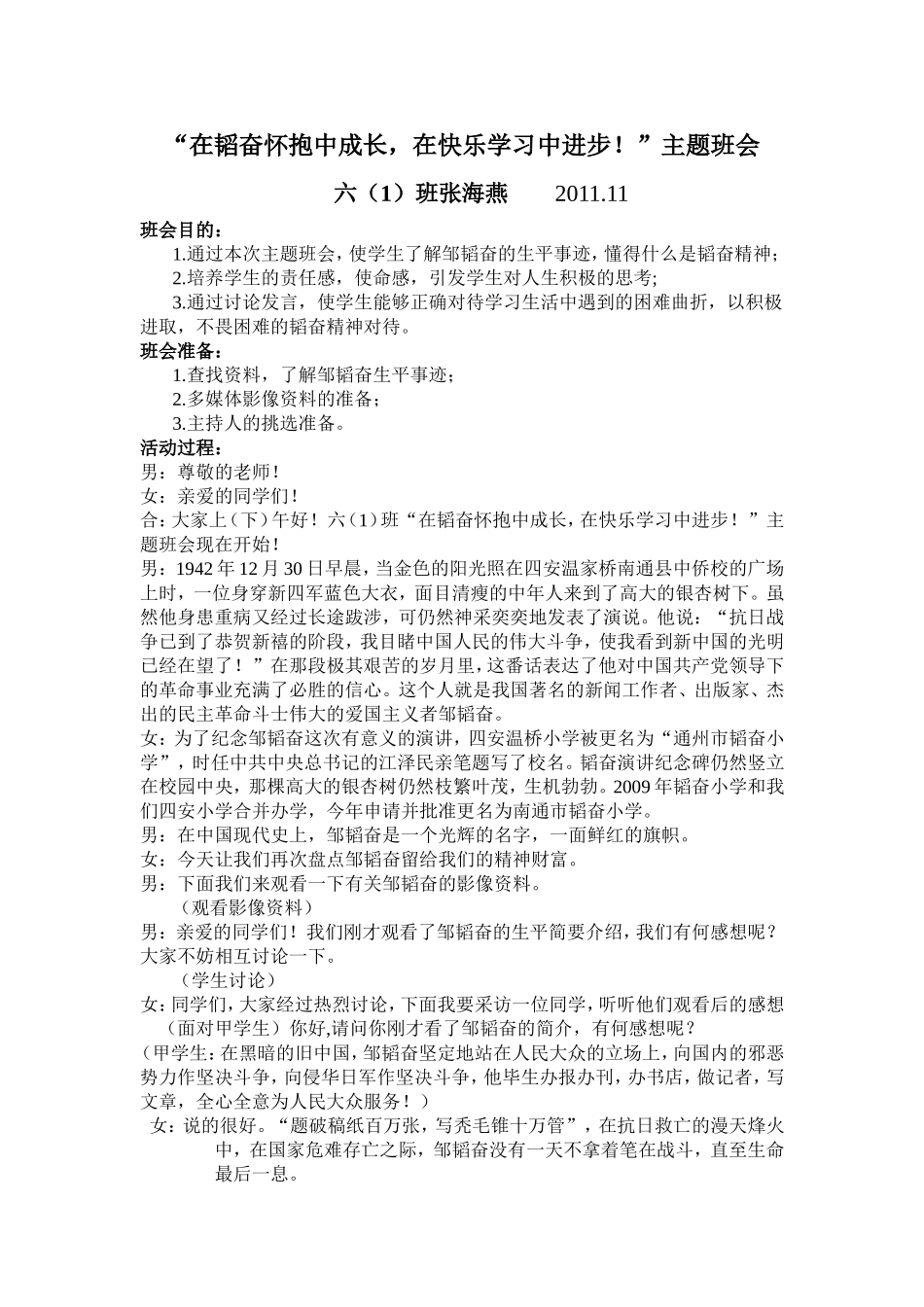 “在韬奋怀抱中成长，在快乐学习中进步！”主题班会_第1页