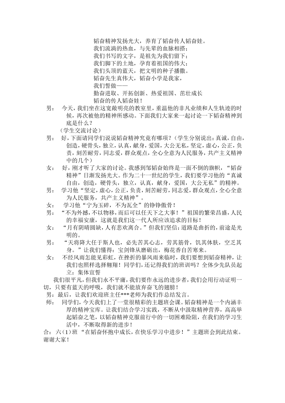 “在韬奋怀抱中成长，在快乐学习中进步！”主题班会_第3页