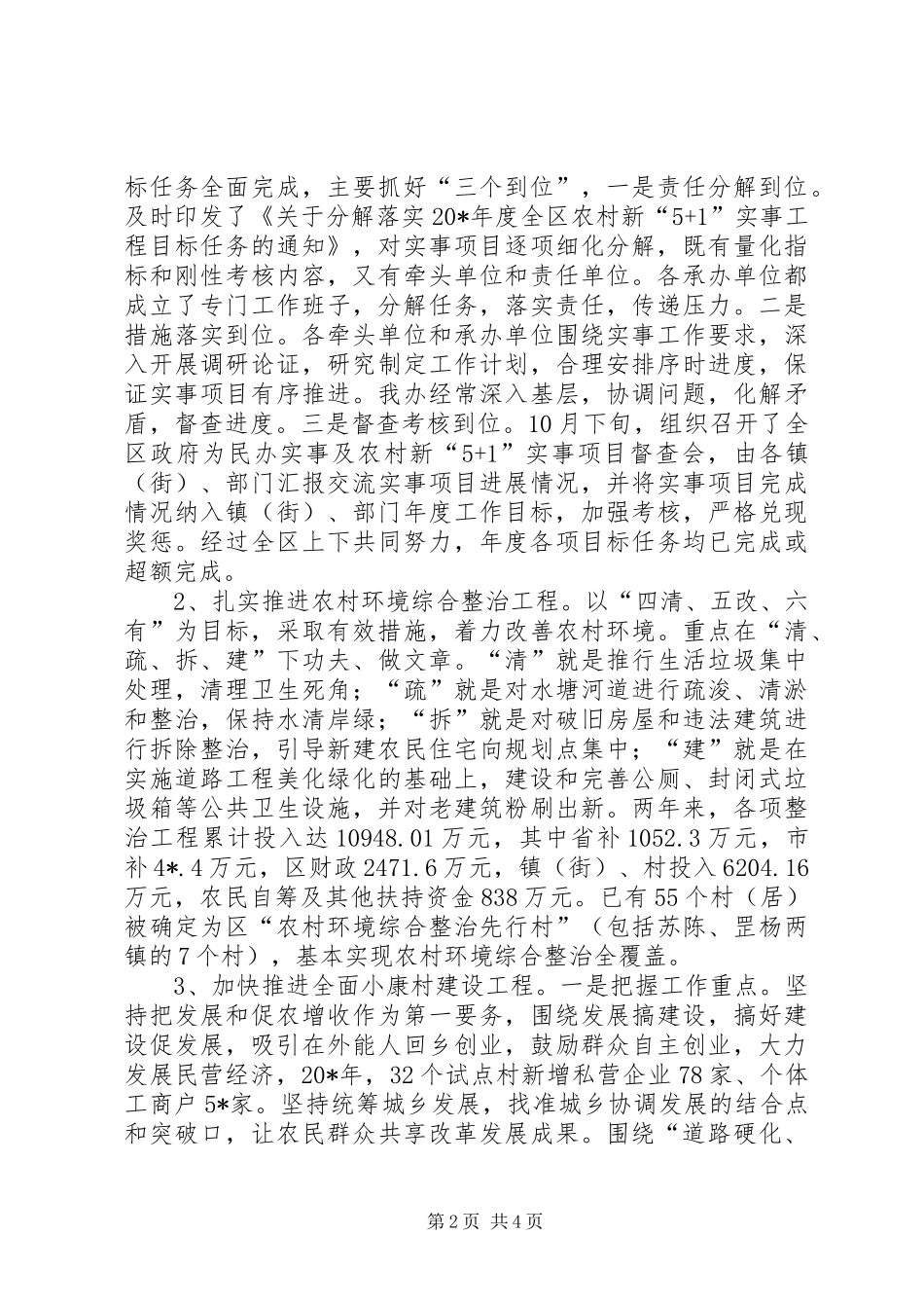 办公室新农村建设汇报材料_第2页