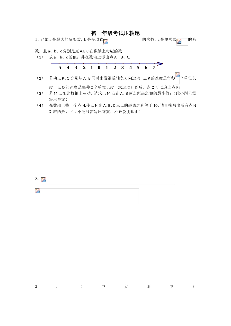 初一年级考试压轴题_第1页