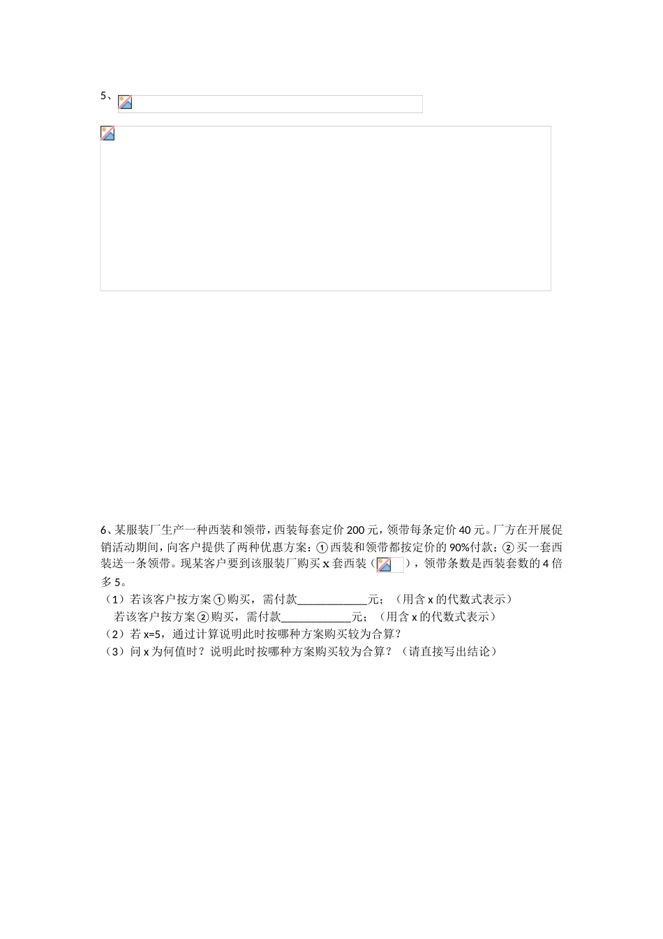 初一年级考试压轴题_第3页