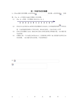 初一年级考试压轴题