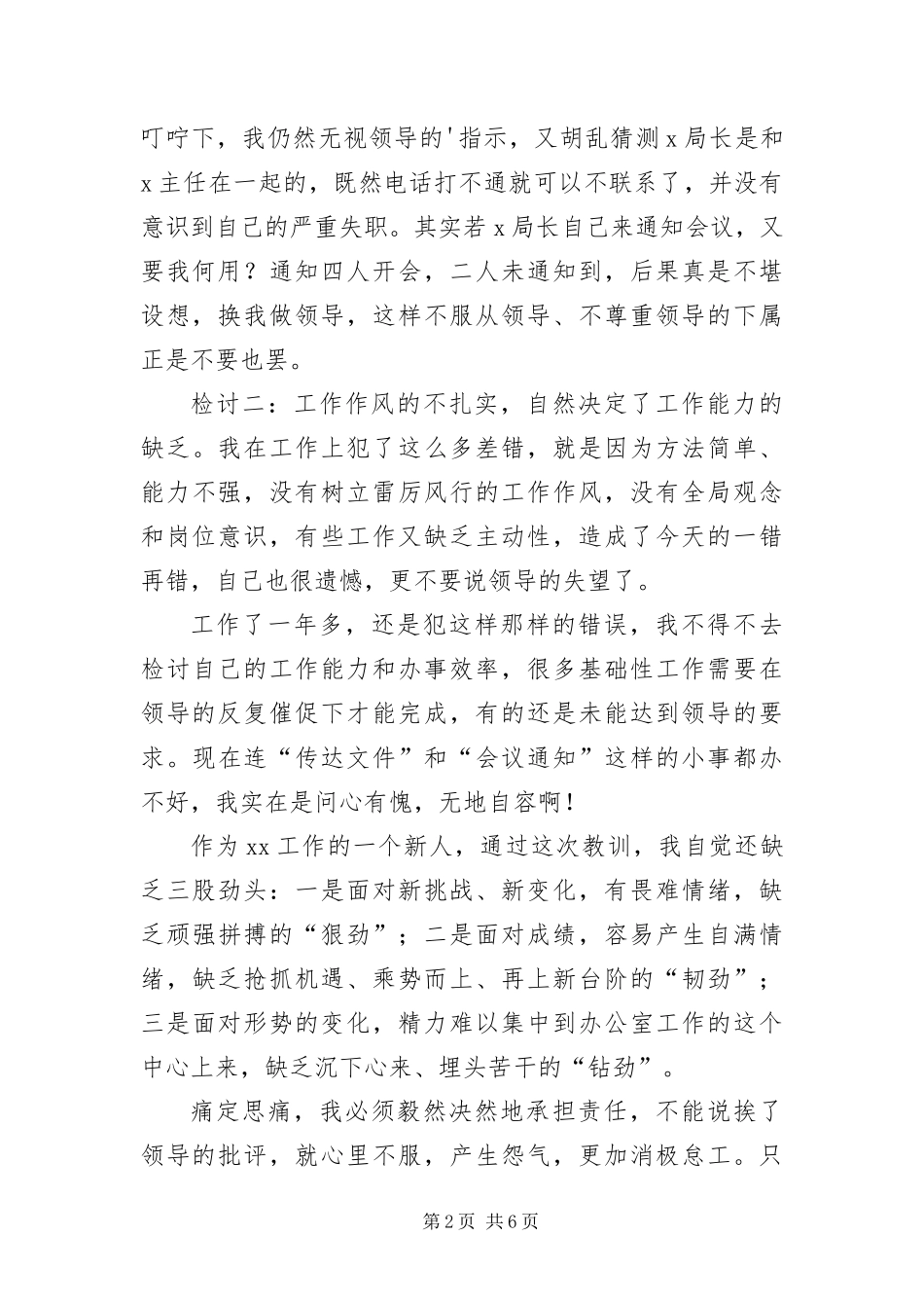 办公室新人工作检讨书_第2页