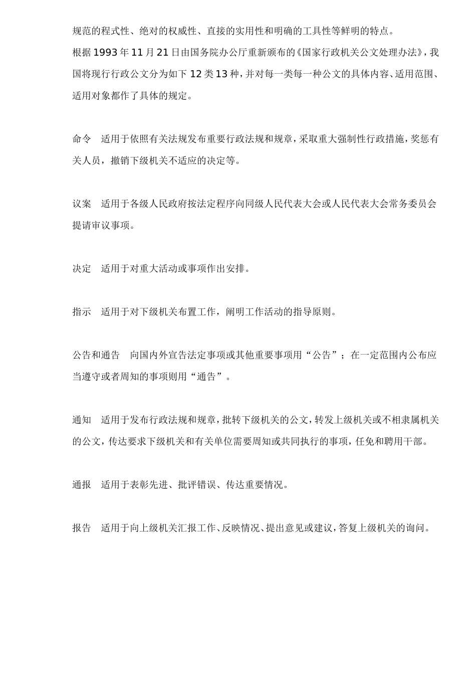 公务员礼仪修养之语言礼仪规范谈话礼仪_第2页