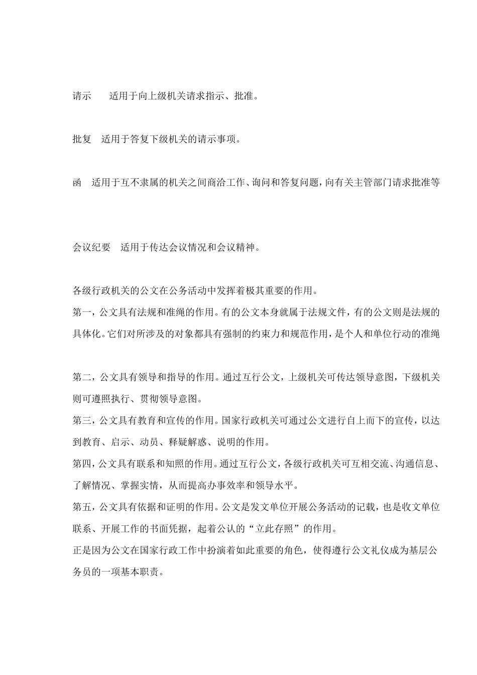 公务员礼仪修养之语言礼仪规范谈话礼仪_第3页