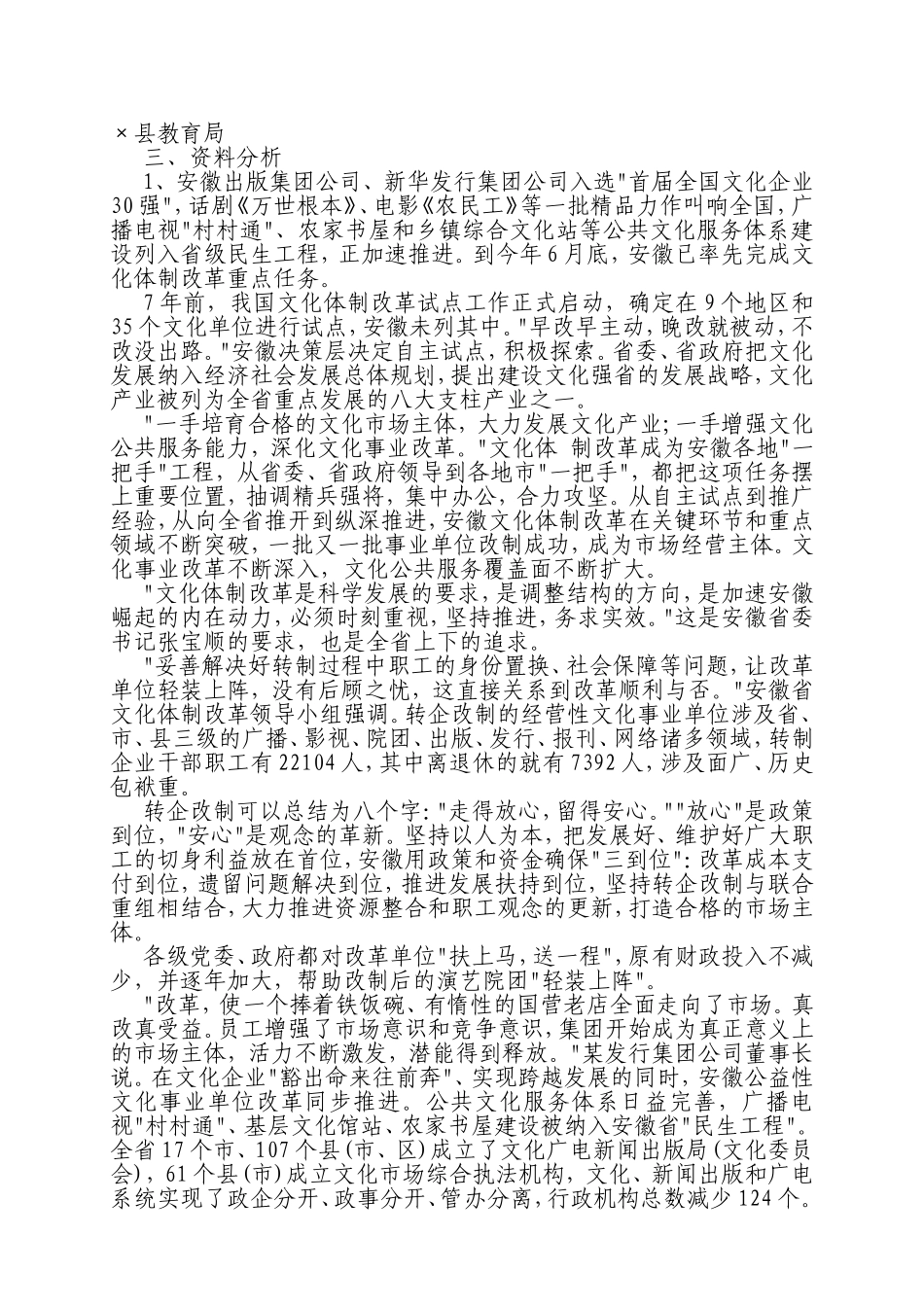 公务员遴选参考试题及答案_第2页