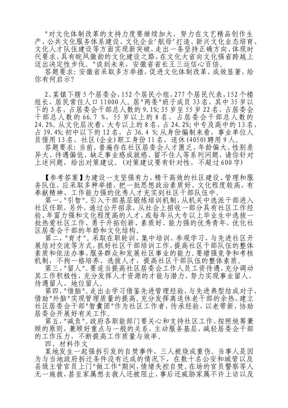 公务员遴选参考试题及答案_第3页