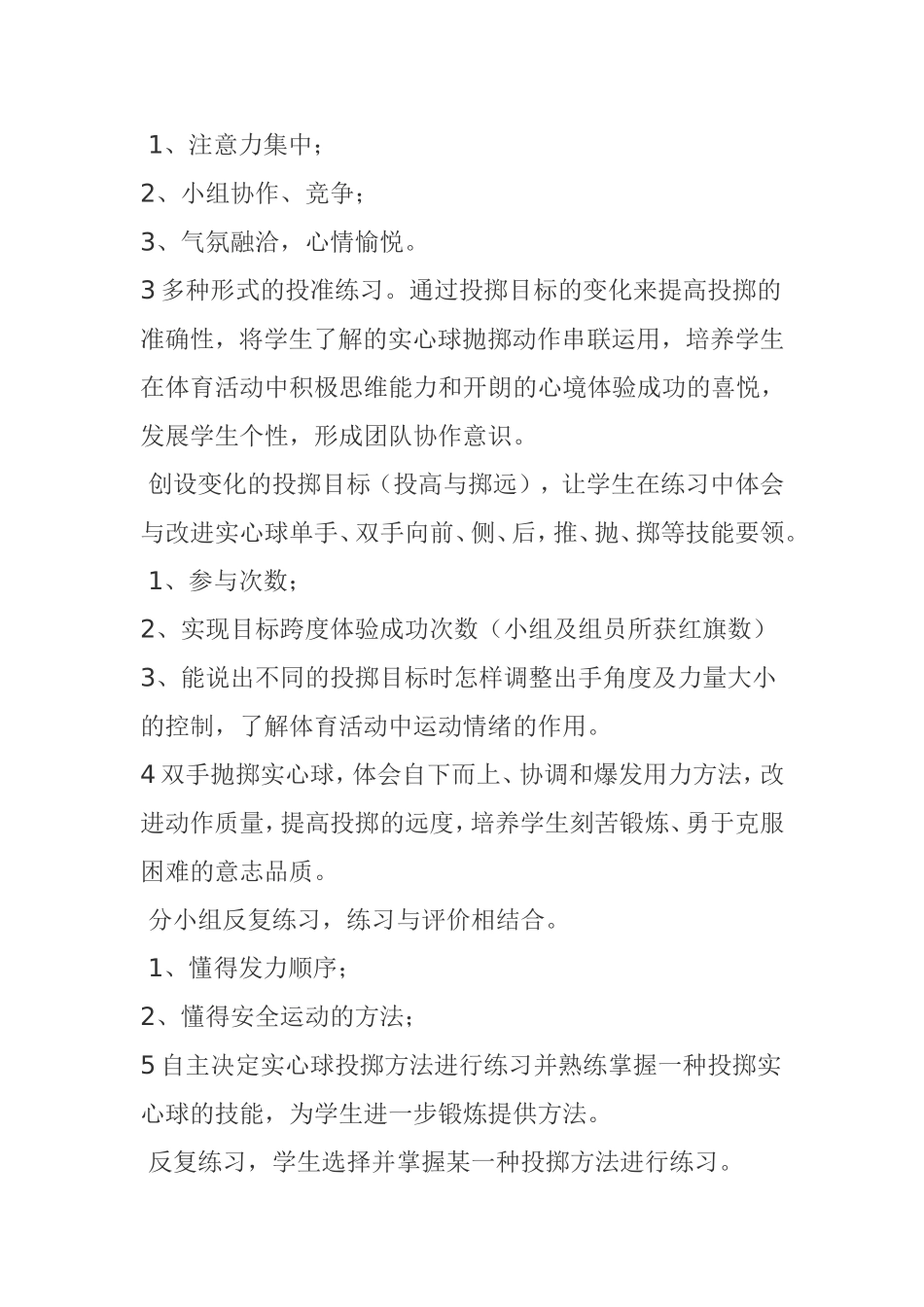 初一年级实心球单元教学计划_第2页