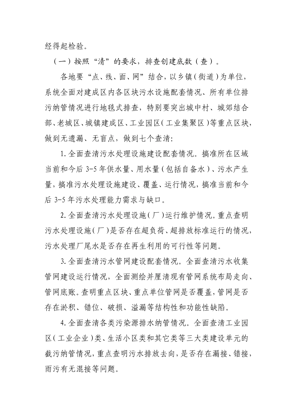 XX市“污水零直排区”建设实施方案_第3页