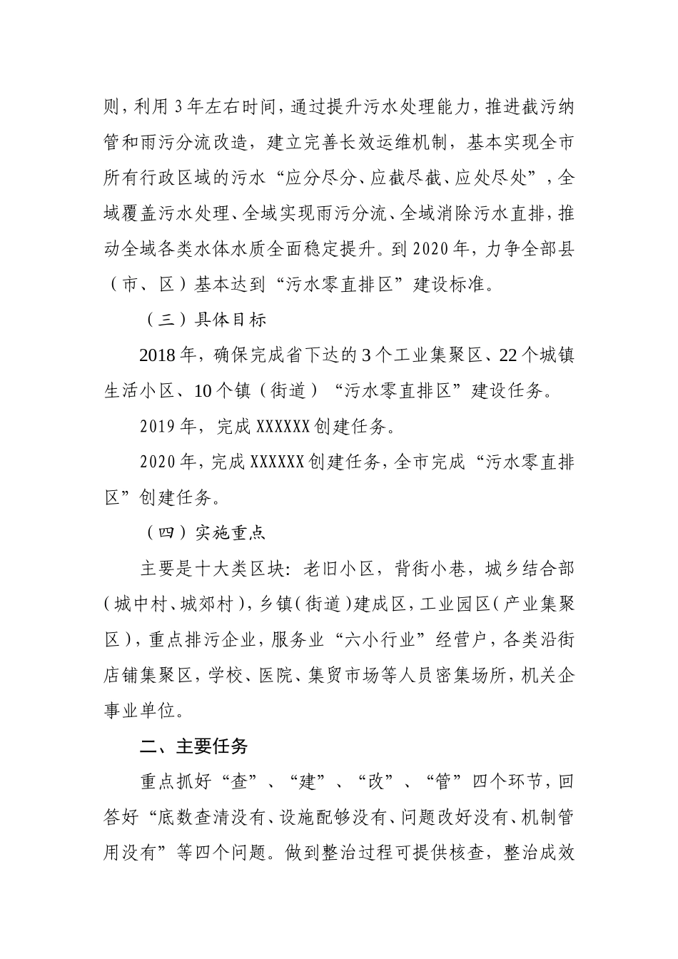 XX市“污水零直排区”建设实施方案_第2页