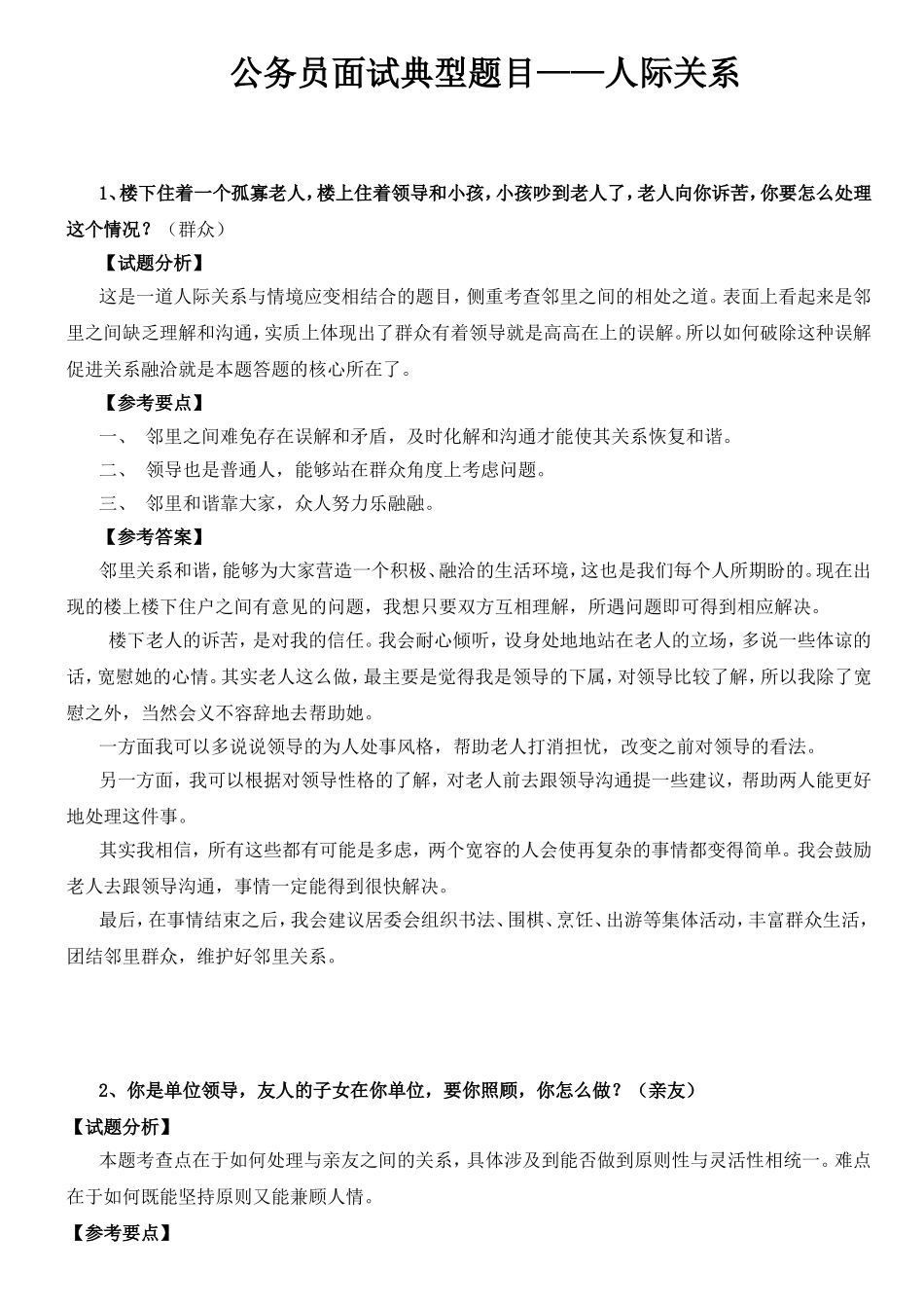 公务员面试典型题目——人际关系_第1页
