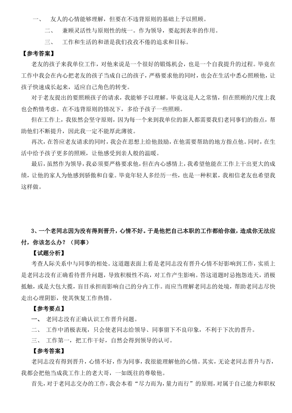 公务员面试典型题目——人际关系_第2页