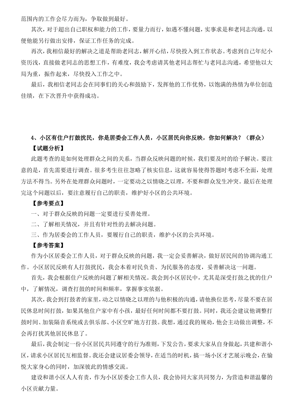 公务员面试典型题目——人际关系_第3页