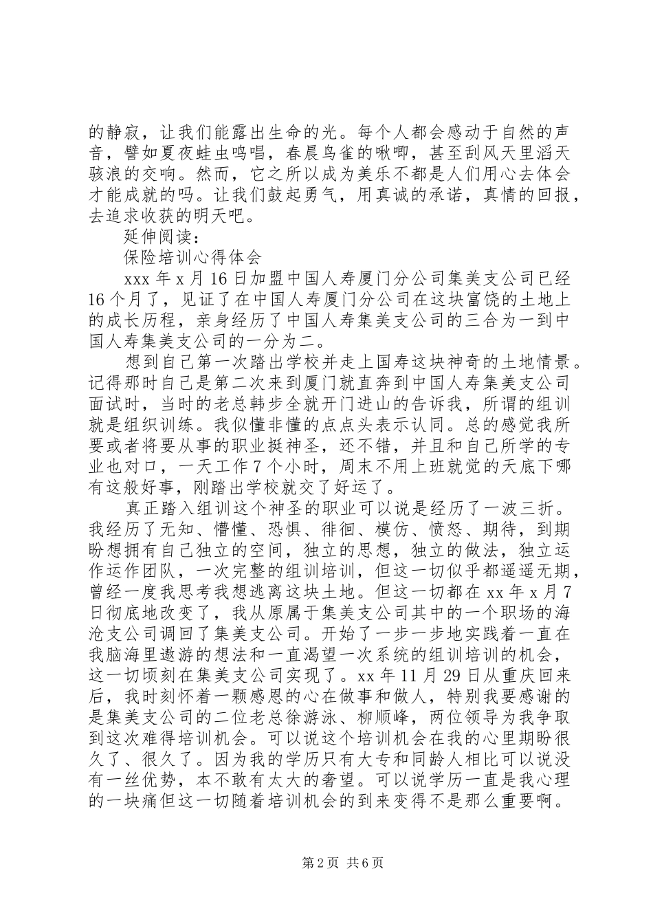 保险培训心得体会及感受_第2页