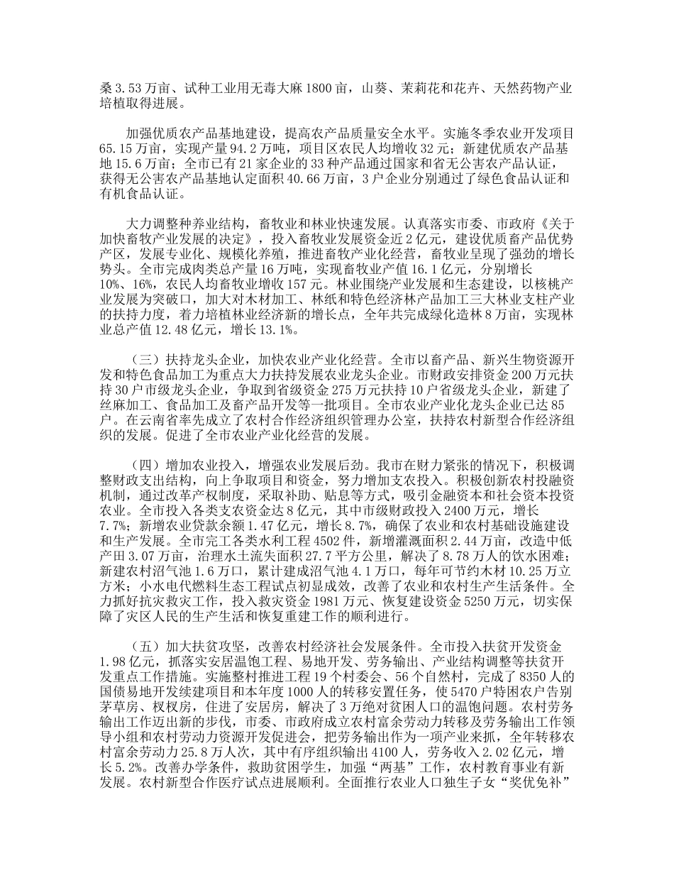 XX市2004-2005年农业和农村工作形势分析_第2页