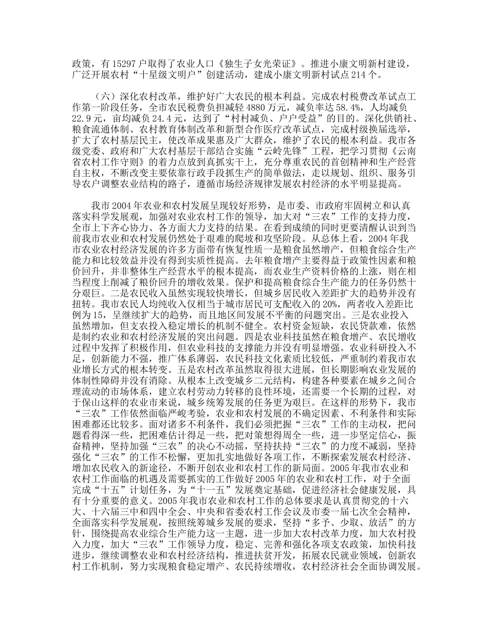 XX市2004-2005年农业和农村工作形势分析_第3页