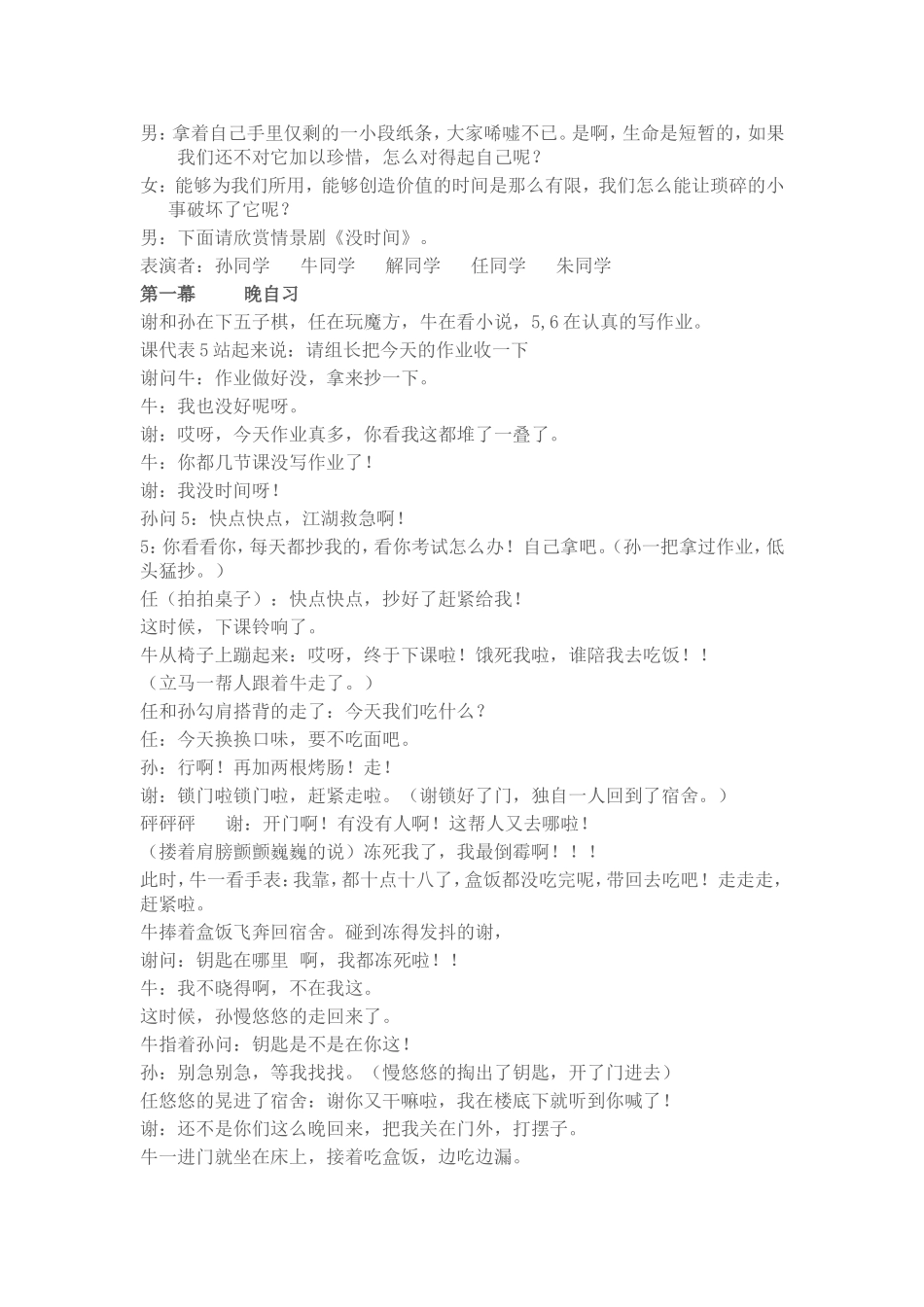 “珍惜时间”主题班会教案_第2页