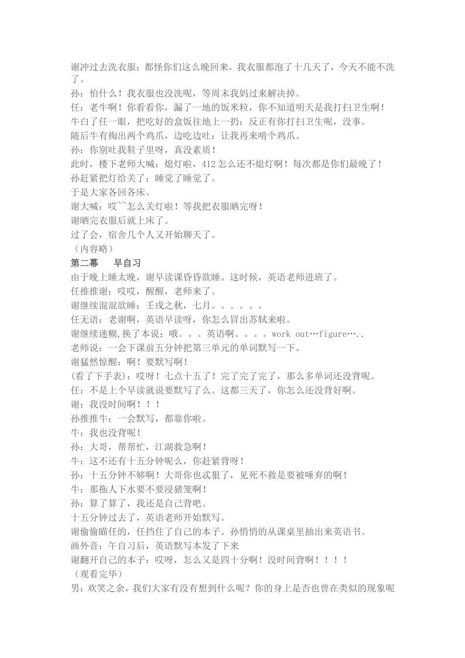 “珍惜时间”主题班会教案_第3页