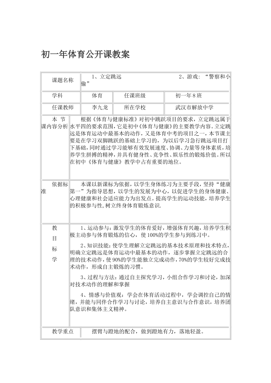 初一年体育公开课教案  _第1页