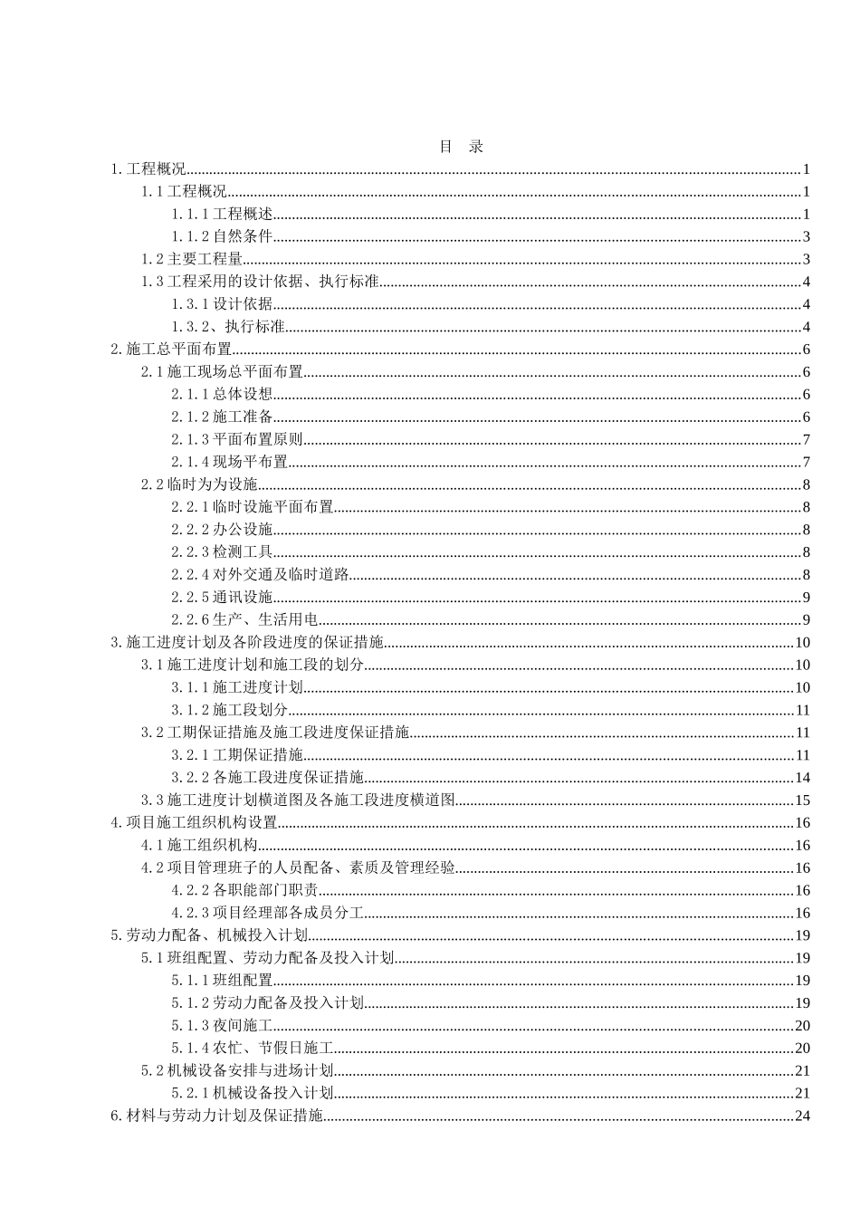 XX市XX区路网工程·XX路_第2页