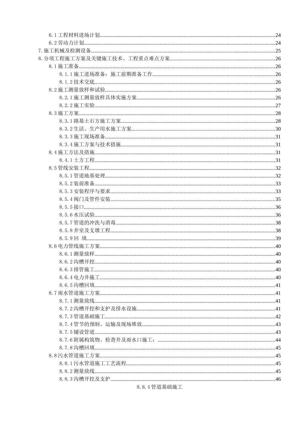 XX市XX区路网工程·XX路_第3页
