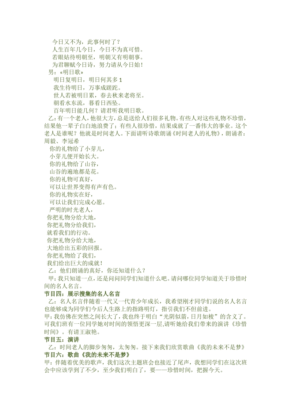 “珍惜时间把握今天”主题班会设计_第2页