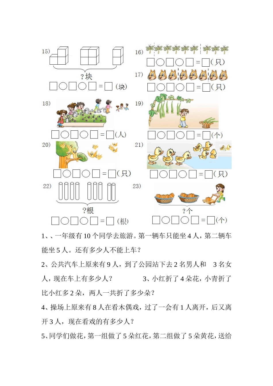 10以内连加、连减看图应用题_第2页
