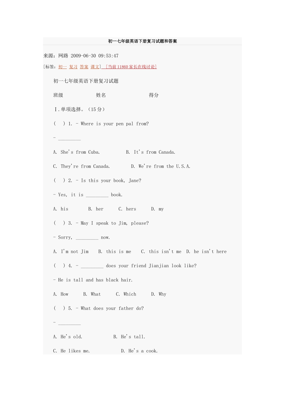 初一七年级英语下册复习试题和答案_第1页