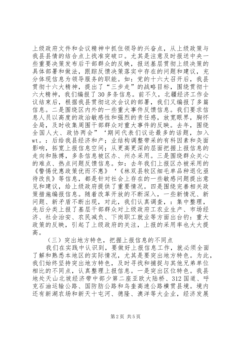 办公室信息工作经验交流_第2页