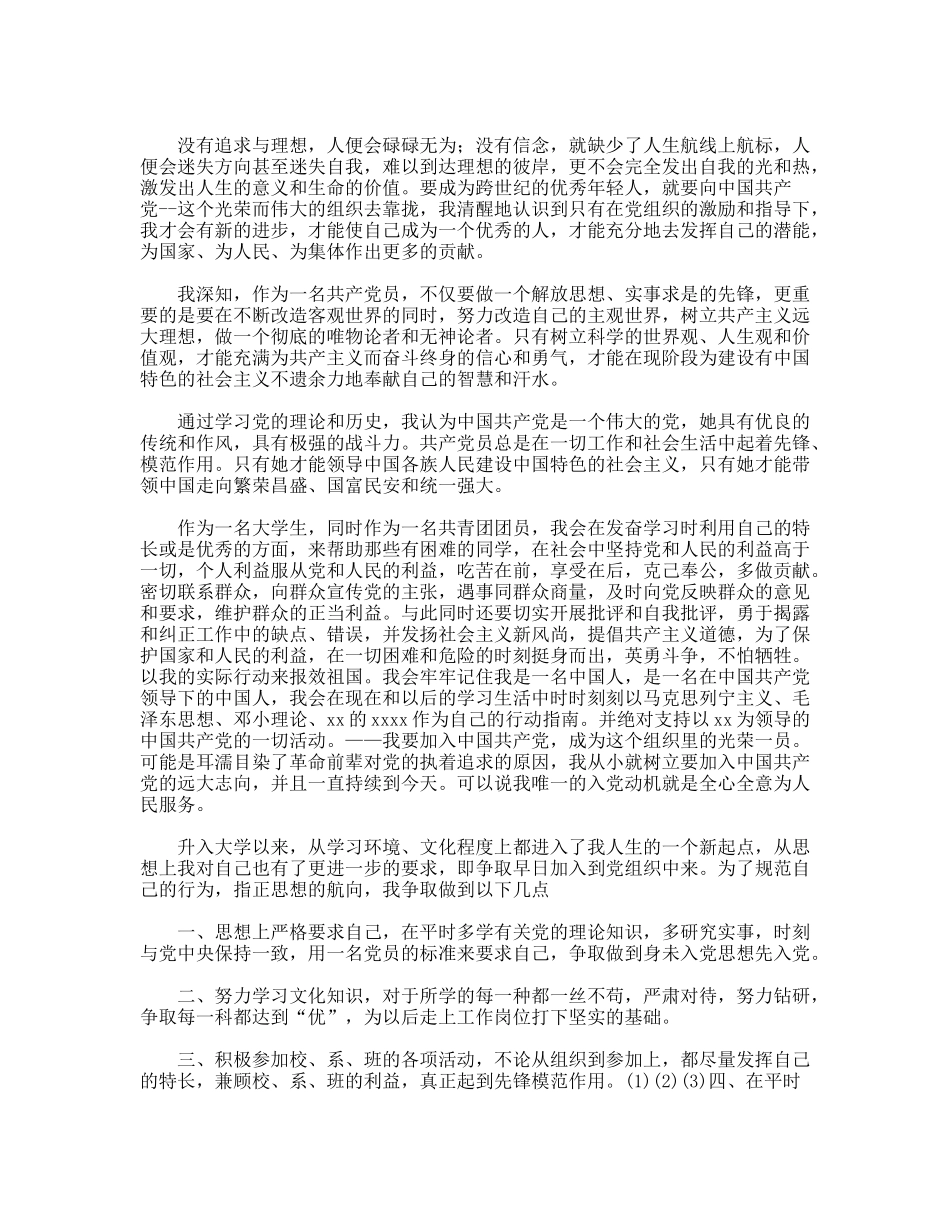10月份大学生入党申请书范文_第2页