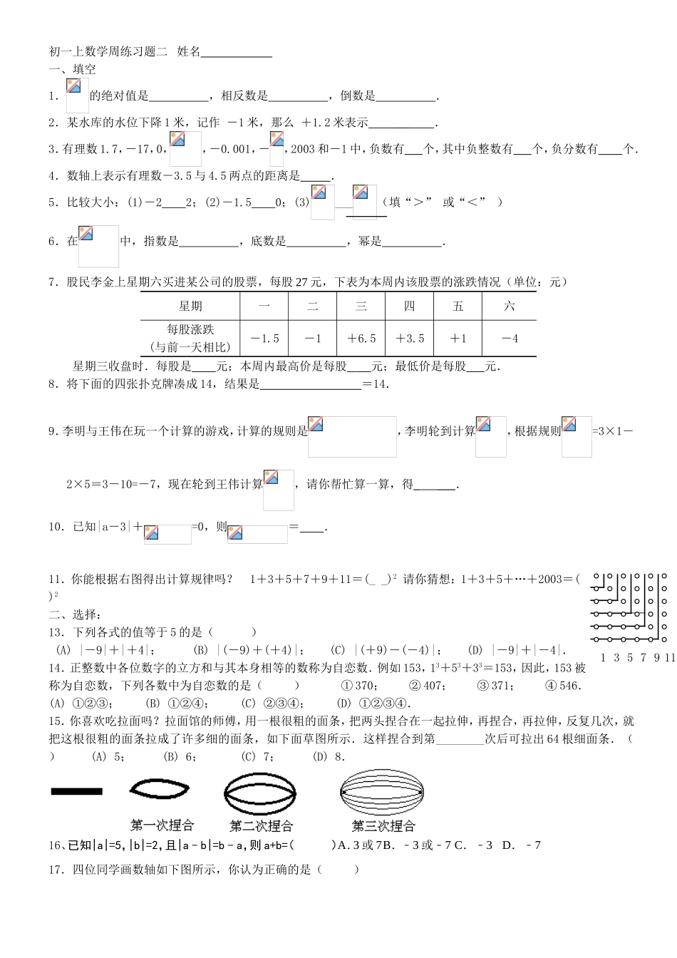 初一上数学周练习题二姓名_第1页