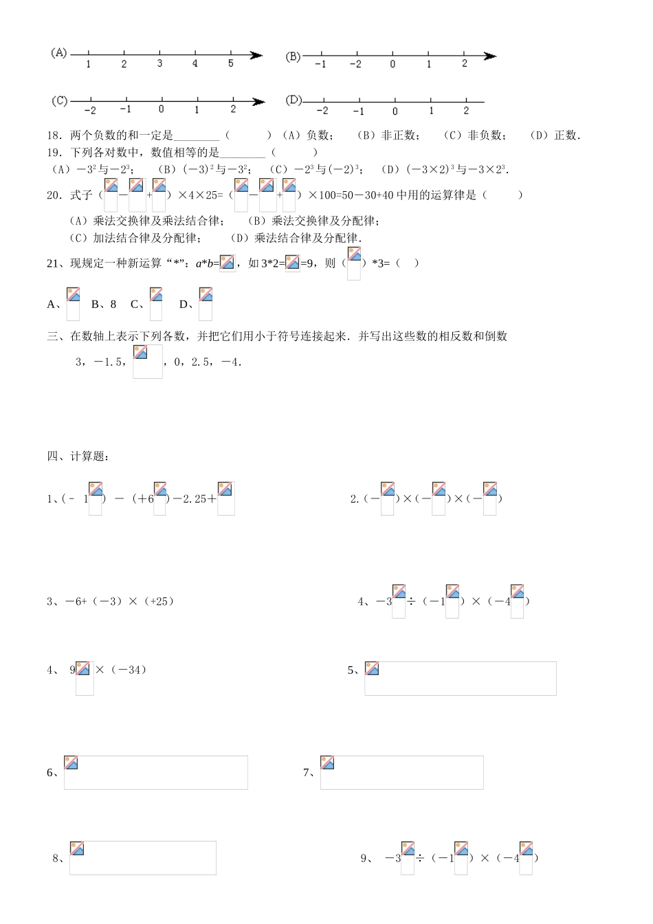 初一上数学周练习题二姓名_第2页