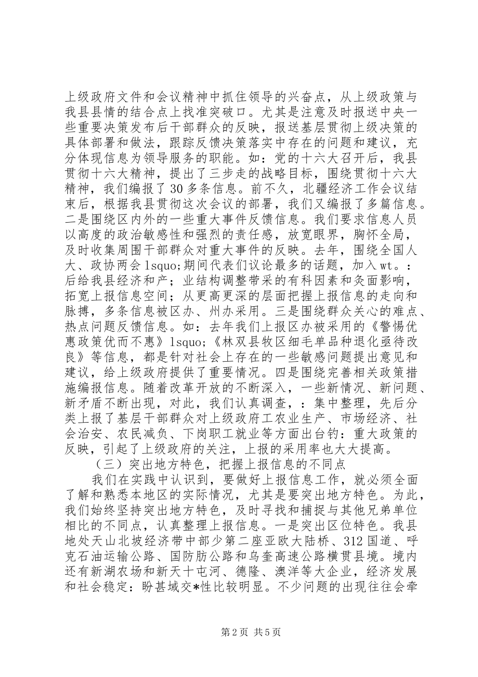 办公室信息工作经验交流材料_第2页