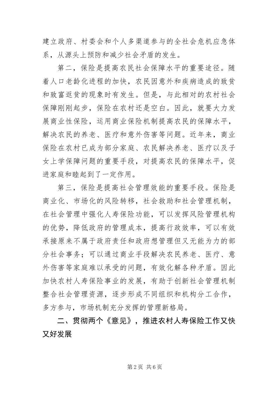 保险平安村创建工作大会领导致辞_第2页