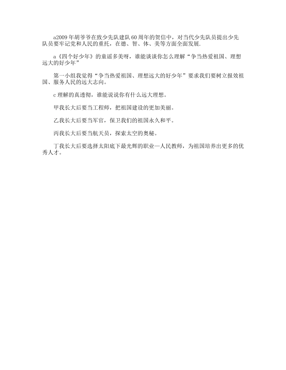 “争做四个好少年”主题队会主持词_第2页