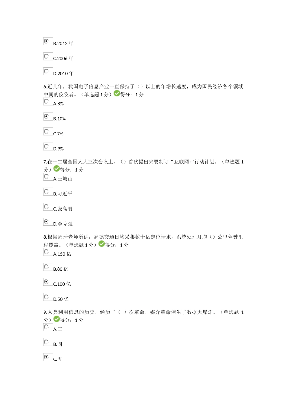公需科目大数据培训考试[1]_第2页