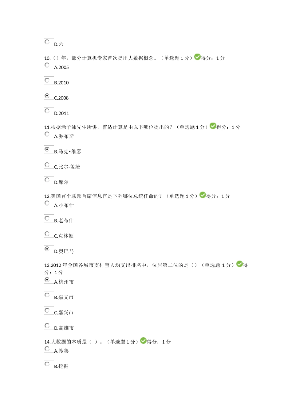 公需科目大数据培训考试[1]_第3页