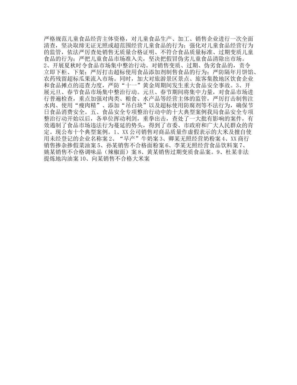 xx市工商行政管理局食品安全整治工作新闻发布会发言稿_第3页