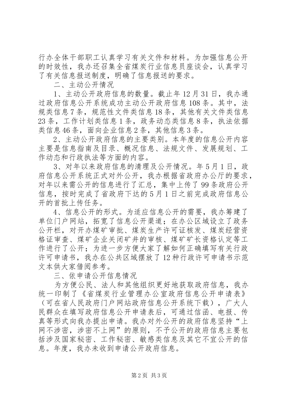 办公室信息工作年度报告_第2页