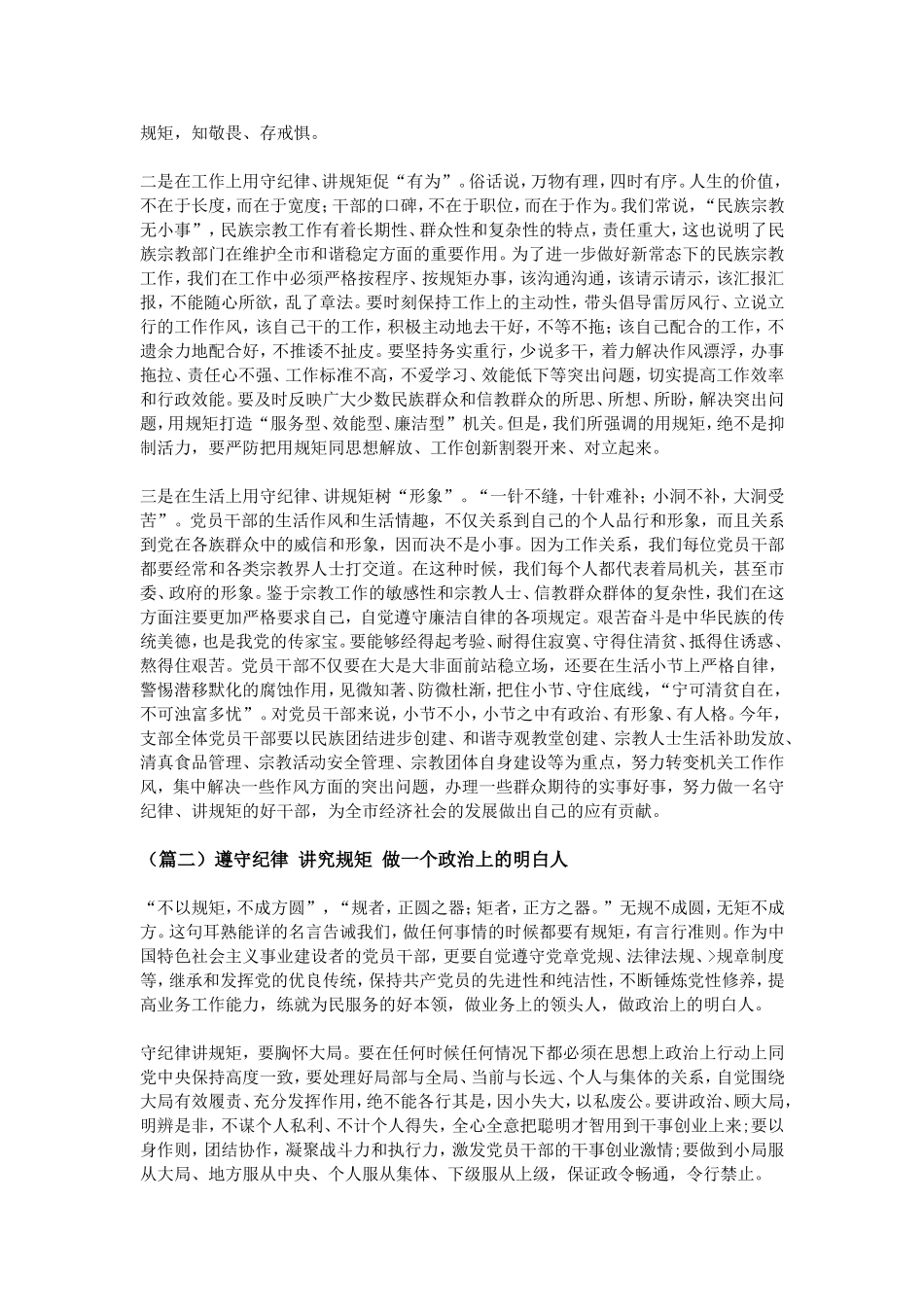 “知敬畏、重操守、强作风”心得体会_第2页