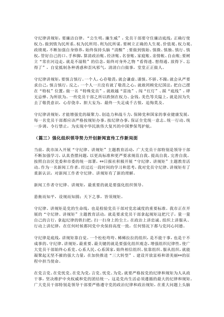 “知敬畏、重操守、强作风”心得体会_第3页