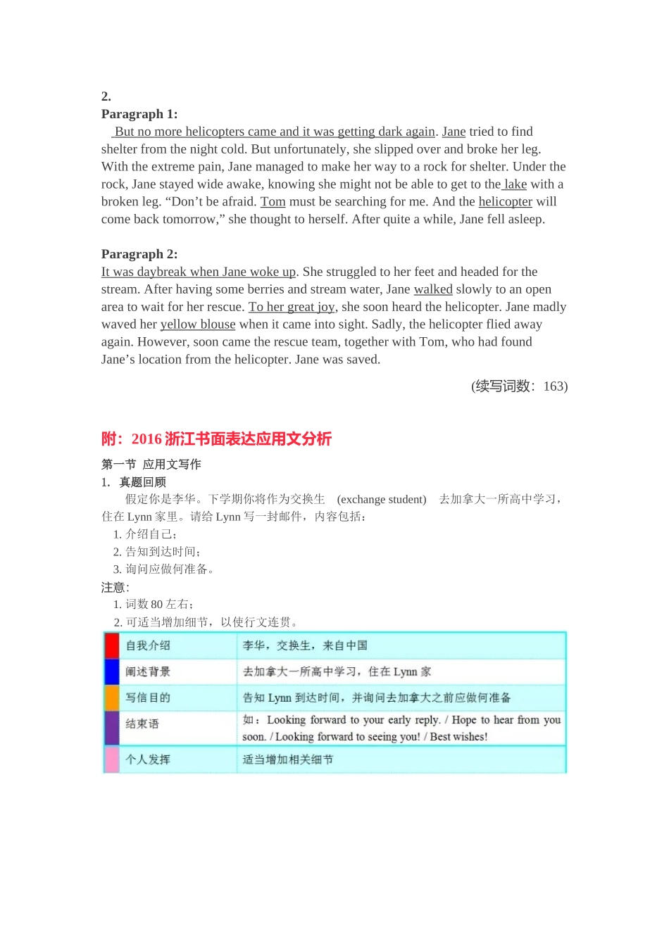 10月首考书面表达评析_第2页