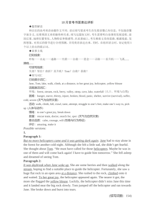 10月首考书面表达评析