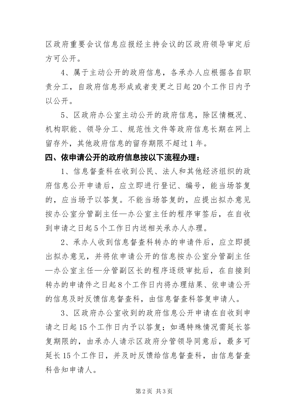 办公室信息公开操作规程_第2页