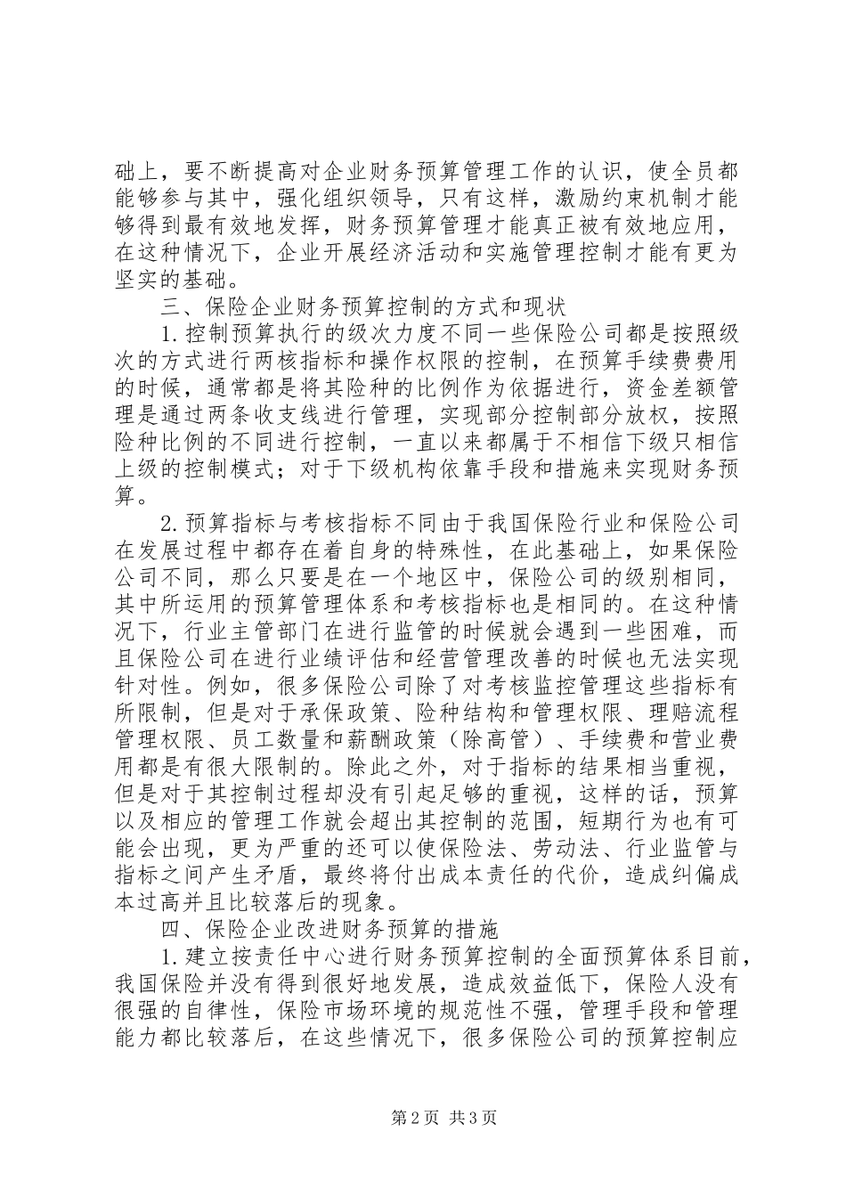 保险企业财务预算监管_第2页