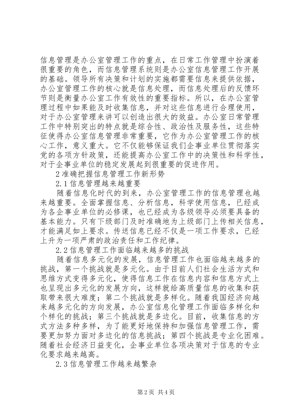 办公室信息管理提升策略_第2页